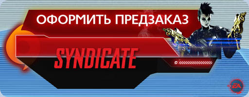 Syndicate  - Старт предзаказов на игру